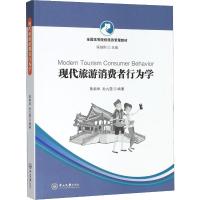 现代旅游消费者行为学 陈钢华,孙九霞 著 保继刚 编 大中专 文轩网