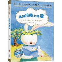 邮到月亮上的信 王悠然 著 少儿 文轩网