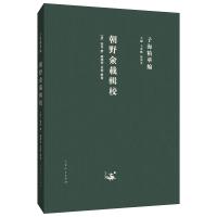 朝野佥载辑校 王承略,聂济冬 编 文学 文轩网