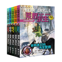 荒野求生少年生存小说系列 拓展版(16-20) (英)贝尔·格里尔斯(Bear Grylls) 著 陈芳 译 等 少儿