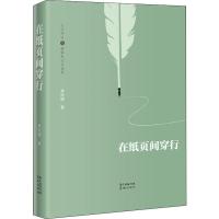在纸页间穿行 林宋瑜 著 文学 文轩网