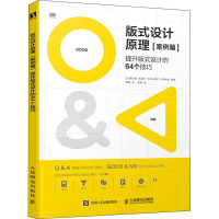 版式设计原理 案例篇 提升版式设计的64个技巧 (日)原弘始 等 编 李聪 译 艺术 文轩网