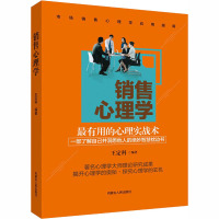 销售心理学 王定科 编 经管、励志 文轩网