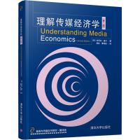 理解传媒经济学(第2版) (英)吉莉安·道尔(Gillian Doyle) 著 黄淼,董鸿英 译 经管、励志 文轩网