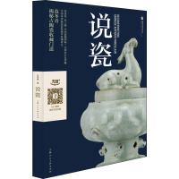 说瓷 范冬青 著 艺术 文轩网