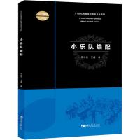 小乐队编配 罗仕艺, 著 艺术 文轩网