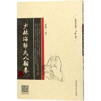 少林论郭氏八翻拳 校注:崔虎刚 著作 文教 文轩网