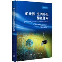 航天器-空间环境相互作用 (美)丹尼尔·汉斯汀斯,(美)亨利·格利特 著 杨晓宁 等 译 专业科技 文轩网