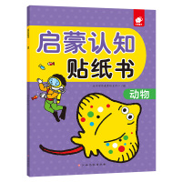 动物/启蒙认知贴纸书 沃野学前教育研发中心 著 少儿 文轩网