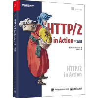 HTTP/2 in Action中文版 (美)巴里·波拉德 著 郑维智 译 专业科技 文轩网