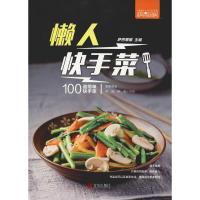 懒人快手菜 萨巴蒂娜 编 生活 文轩网