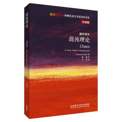 混沌理论 [英] 伦纳德·史密斯(Leonard Smith) 著 经管、励志 文轩网