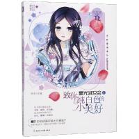 致你纯白色的小美好/星光淑女会① 阿朱 著 文学 文轩网