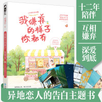 我嫌弃的样子你都有 2019全新"修成正果"版 小布爱吃蛋挞 著 文学 文轩网