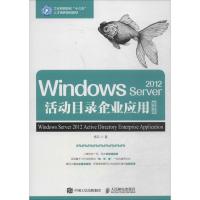 Windows Server2012活动目录企业应用 杨云 著 专业科技 文轩网