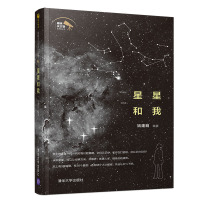 星星和我 姚建明 著 专业科技 文轩网