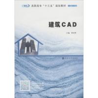 建筑CAD 曹光辉 著 曹光辉 编 大中专 文轩网