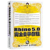 中文版Rhino5.0完全自学教程(第3版) 徐平,章勇,苏浪 编 专业科技 文轩网