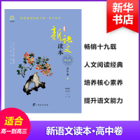 高中卷4(第5版)/新语文读本 钱理群、王尚文 著 钱理群、王尚文 编 文教 文轩网