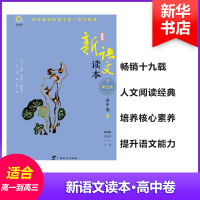 高中卷6(第5版)/新语文读本 钱理群、王尚文 著 钱理群、王尚文 编 文教 文轩网