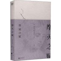 摩灭之赋 (日)四方田犬彦 著 蕾克 译 文学 文轩网