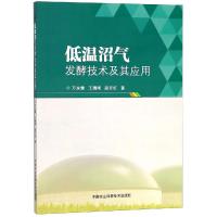 低温沼气发酵技术及其应用 万永青,王瑞刚,段开红 著 专业科技 文轩网