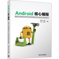 Android核心编程——Activity、BroadcastReceiver、Service与ContentProvi