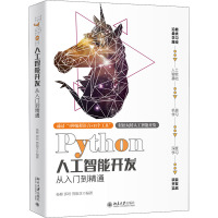 Python人工智能开发从入门到精通 杨柳,郭坦,鲁银芝 著 专业科技 文轩网