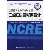 全国计算机等级考试教程 二级C语言程序设计 全国计算机等级考试教材编写组,未来教育教学与研究中心 著 专业科技 文轩网