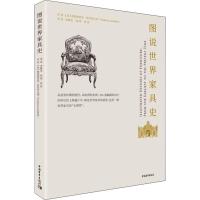 图说世界家具史 (英)弗雷德里克·里奇菲尔德 著 李林莹,闻琛,洪泓 译 专业科技 文轩网