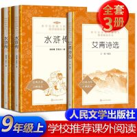 水浒传+艾青诗选 (明)施耐庵,(明)罗贯中 著 著作 等 文学 文轩网