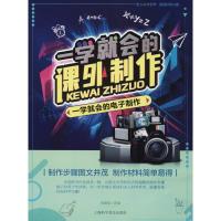 一学就会的电子制作 改编:刘清廷 著 刘青廷 编 文教 文轩网