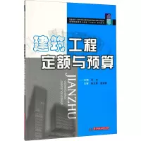 建筑工程定额与预算 吴佳 编 大中专 文轩网