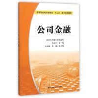 公司金融(李品芳) 李品芳 著 著 经管、励志 文轩网