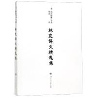 林克译文精选集 德 荷尔德林, 等著 著 林克 译 文学 文轩网