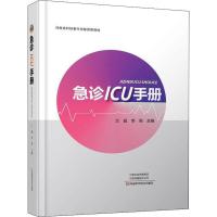 急诊ICU手册 兰超,李莉 编 生活 文轩网