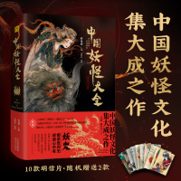 中国妖怪大全 精装珍藏版 志怪社 著 孙见坤 编 文学 文轩网