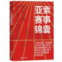 亚索赛事锦囊 (美)巴特?亚索埃琳?斯特劳特 著 刘瑾青 译 文教 文轩网