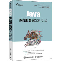 Java游戏服务器架构实战 王广帅 编 专业科技 文轩网