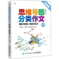 思维导图分类作文 02 精妙构思+精彩范文 记事篇 雪梅 著 文教 文轩网