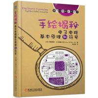 手绘揭秘电子电路基本原理和符号/电子工程师手稿一线学习资料