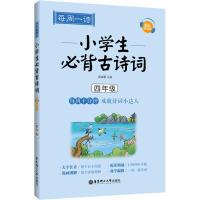 每周一诗 小学生必背古诗词 4年级 配乐朗诵版 龚丽娜 编 文教 文轩网