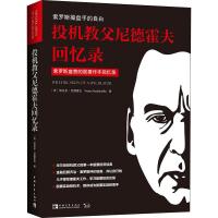 投机教父尼德霍夫回忆录 索罗斯操盘手的自白