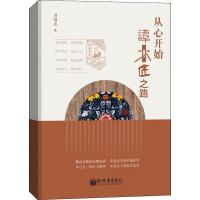 从心开始 谭木匠之路 周锡冰 著 经管、励志 文轩网