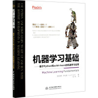 机器学习基础——基于Python和scikit-learn的机器学习应用 (美)海特·萨拉赫 著 邹伟 译 专业科技