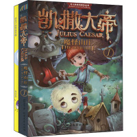 凯撒大帝1:魔怪山庄+给孩子的思维导图笔记本(全2册) 盗梦伯爵 著 少儿 文轩网