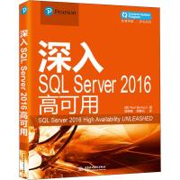 深入SQL Server 2016高可用 (美)保罗·贝尔(Paul Bertucci) 著 连晓峰,周春元 译