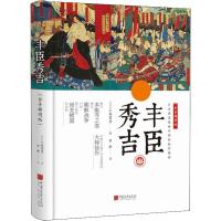 丰臣秀吉(全景插图版) (日)小林莺里 著作 罗安 译者 著 罗安 译 社科 文轩网