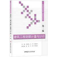 建筑工程定额计量与计价 第2版 任波远王月郝加利 著 任波远,王月,郝加利 编 大中专 文轩网