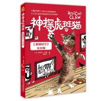 <蒙娜丽莎>失窃案/神探虎斑猫5 [英]詹妮弗·格雷著潘鹤文译 著 潘鹤文 译 少儿 文轩网